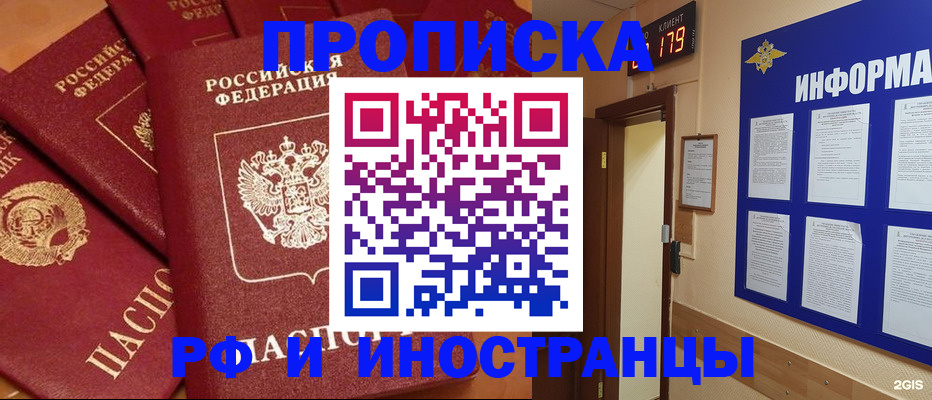 прописка регистрация в Заволжье
