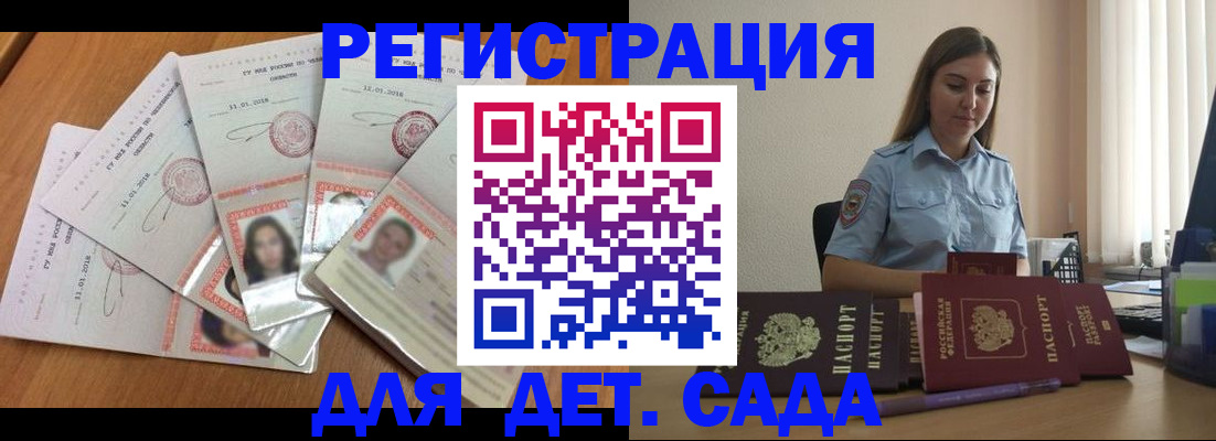 регистрация для дет. сада в Заволжье