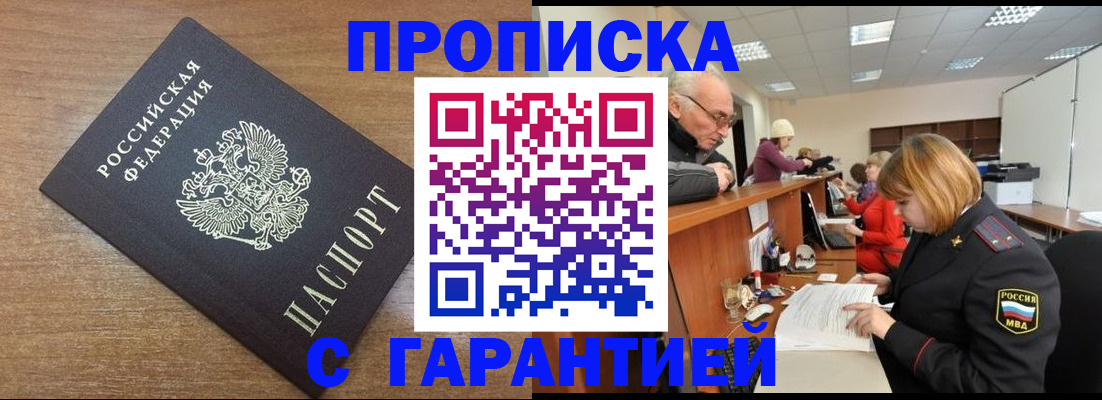 прописка от собственника в Заволжье