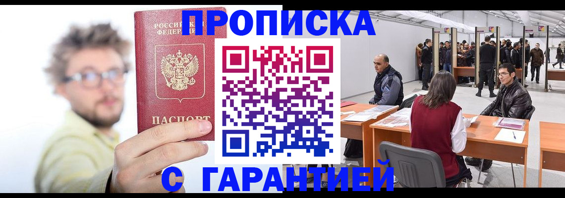 прописка в Заволжье
