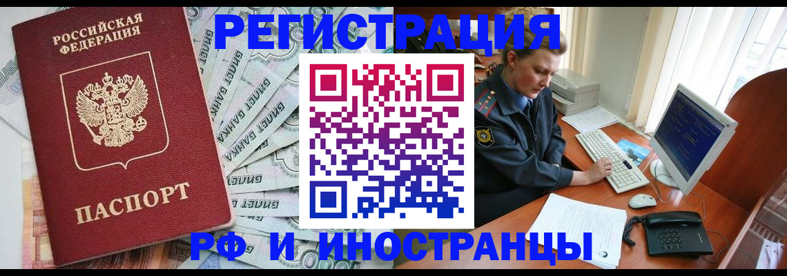 временная прописка в Заволжье